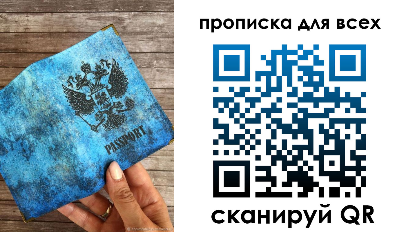 прописка для работы в Новомосковске