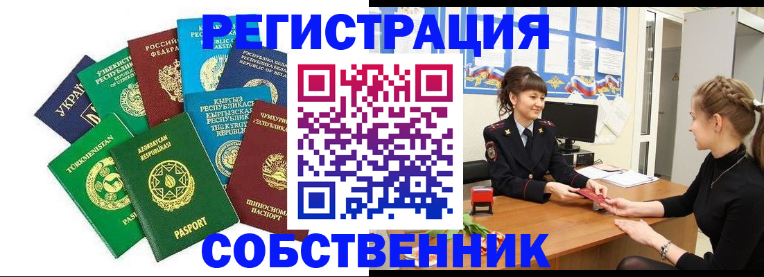 где прописаться в Новомосковске