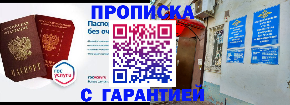 временная регистрация гарантия в Новомосковске