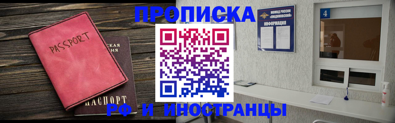 прописка поиск в Новомосковске